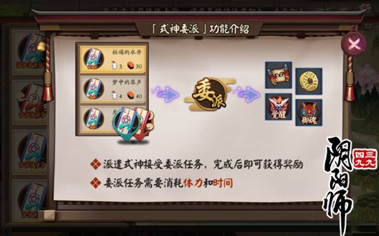 阴阳师式神委派