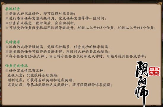 阴阳师式神委派