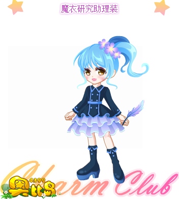 奥比岛魔衣研究助理装图鉴