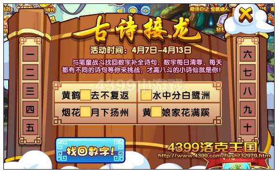 洛克王国古诗接龙 得经验奖励