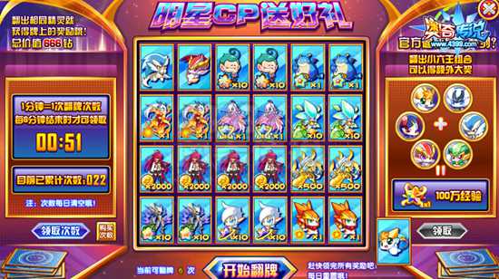 奥奇传说最具明星CP送好礼 666钻奖励翻出来