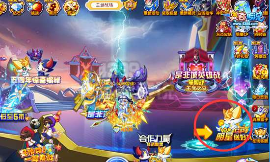 奥奇传说最具明星CP送好礼 666钻奖励翻出来