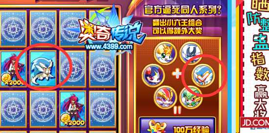 奥奇传说最具明星CP送好礼 666钻奖励翻出来