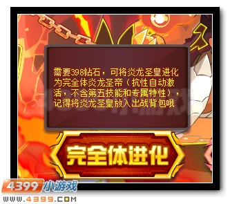 赛尔号炎龙圣帝 圣者炎龙完全体开启