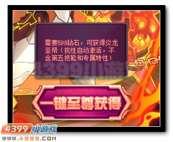 赛尔号炎龙圣帝 圣者炎龙完全体开启