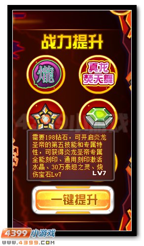 赛尔号炎龙圣帝 圣者炎龙完全体开启