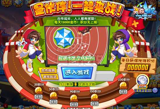 奥奇传说是伙伴一起来战吧 得海量金币