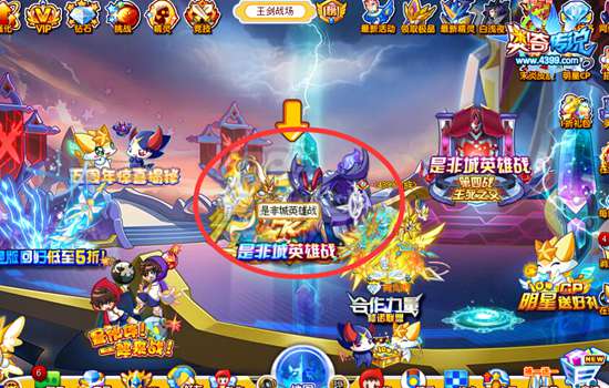 奥奇传说是非城英雄战第四战 最后一周