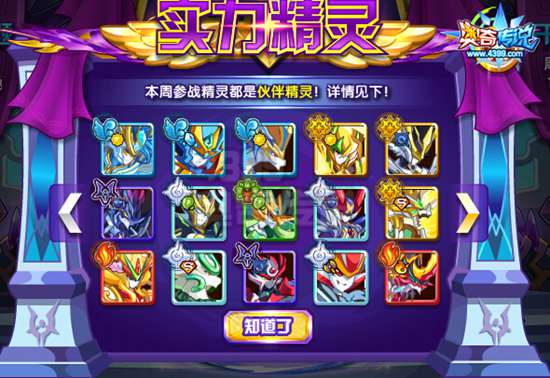 奥奇传说是非城英雄战第四战 最后一周