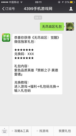 无尽战区礼包领取步骤图