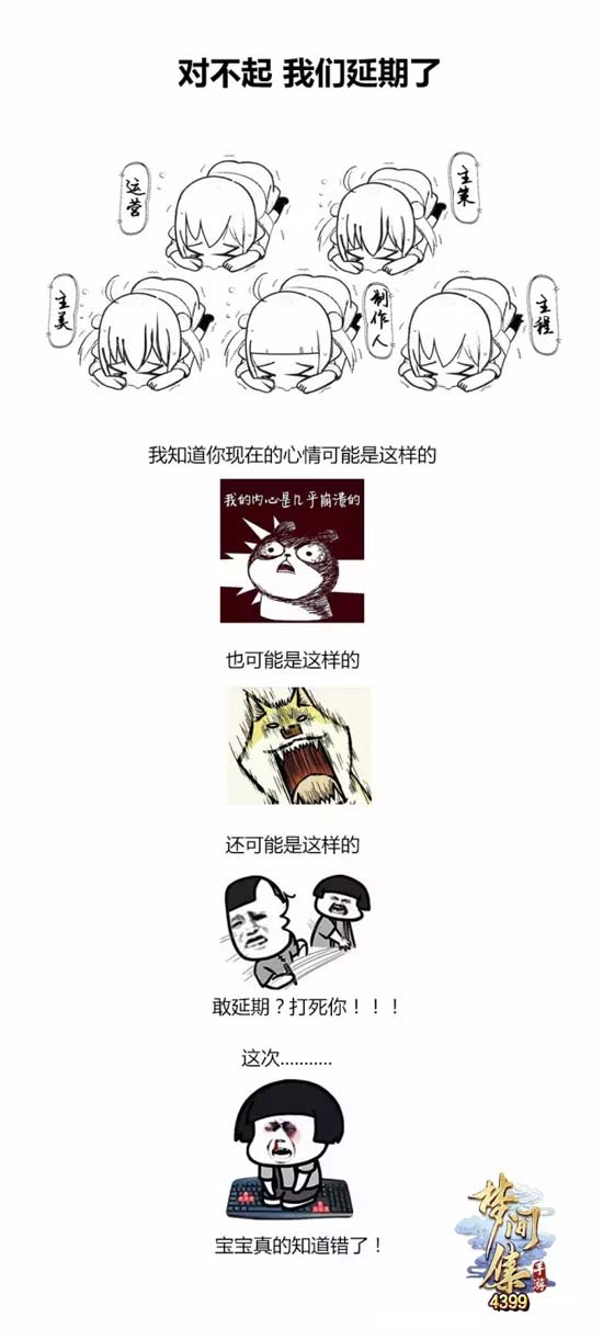 梦间集逐梦测试延期公告