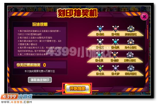 赛尔号刻印抽奖机 免费抽刻印