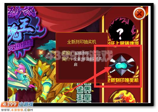 赛尔号刻印抽奖机 免费抽刻印