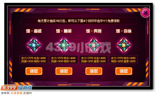 赛尔号刻印抽奖机 免费抽刻印