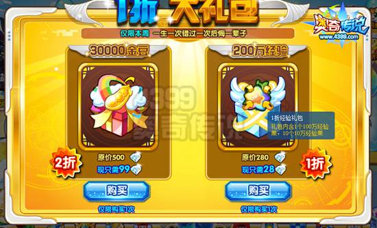 奥奇传说1折礼包 错过后悔一辈子