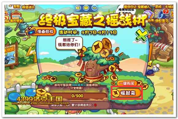 洛克王国终极宝藏之摇钱树
