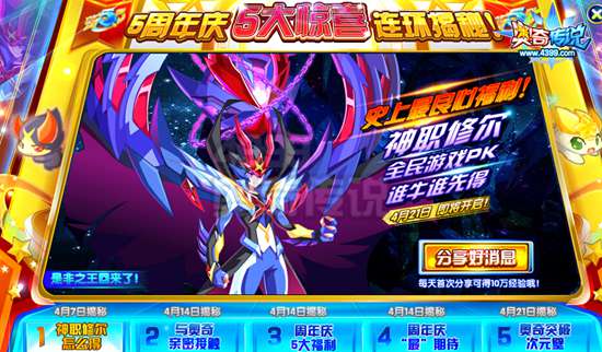 奥奇传说五周年庆惊喜 修尔神职方式大揭秘