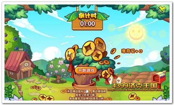 洛克王国终极宝藏之摇钱树小游戏