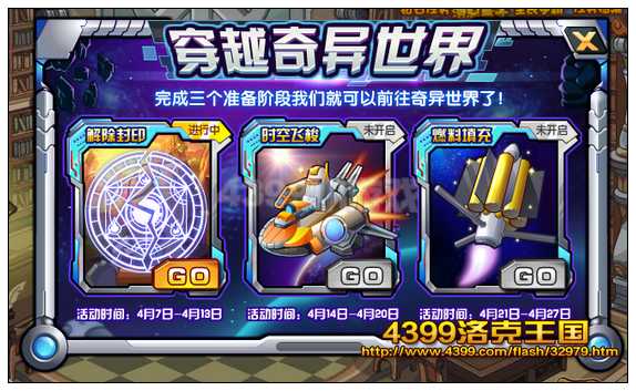 洛克王国穿越奇异世界