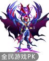 奥奇传说地狱魔神修尔