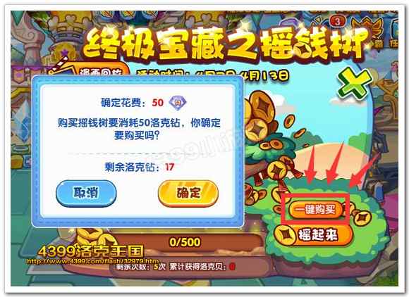 洛克王国摇钱树一键购买