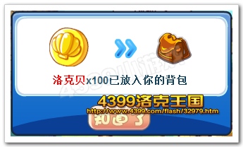 洛克王国洛克贝