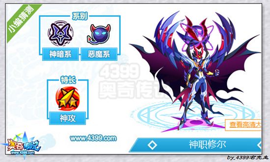 奥奇传说精灵神职大爆料