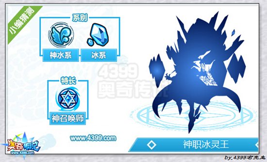 奥奇传说精灵神职大爆料