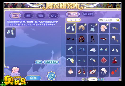奥比岛魔衣研究所攻略 魔衣怎么幻化