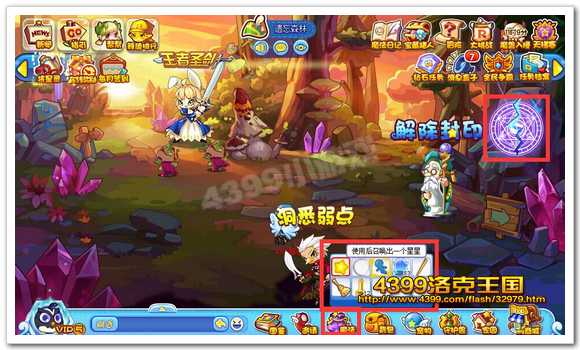 洛克王国解除封印星星魔法
