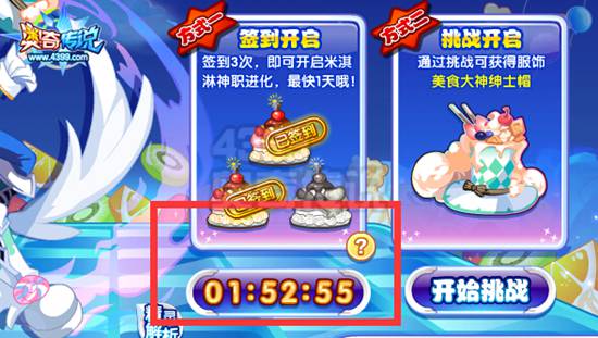 奥奇传说米淇淋神职进化 签到1天即可得