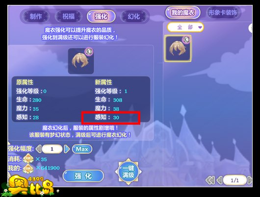 奥比岛怎么提升感知 感知怎么提升