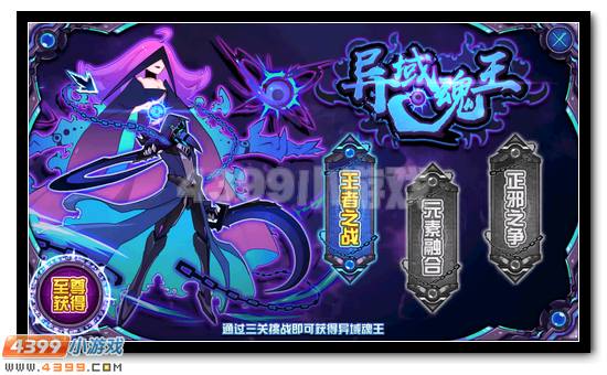 赛尔号异域魂王活动攻略
