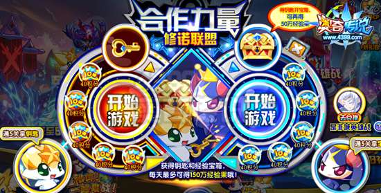 奥奇传说修诺联盟合作力量 150万经验果免费送
