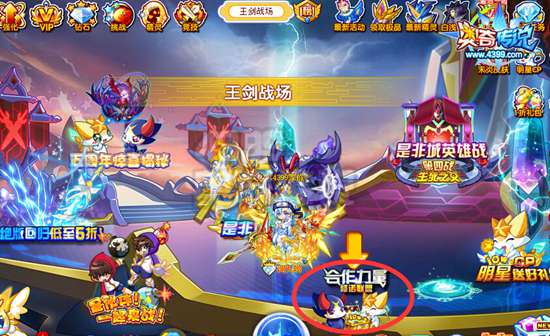 奥奇传说修诺联盟合作力量 150万经验果免费送