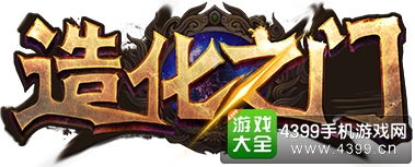 造化之门