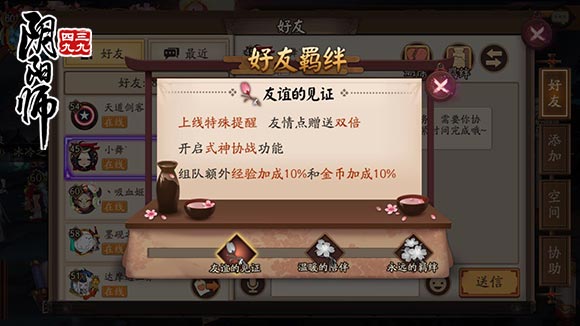 阴阳师好友福袋