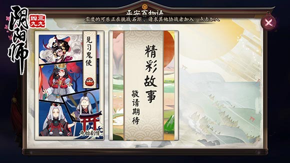阴阳师平安百物语