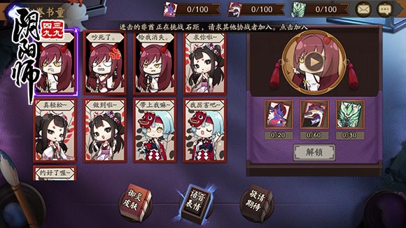 阴阳师语音表情