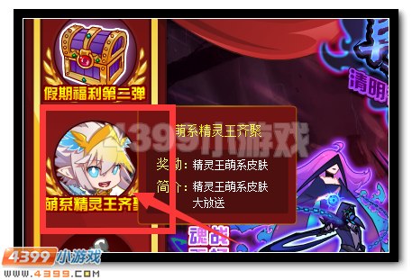 赛尔号精灵王萌皮肤优惠得