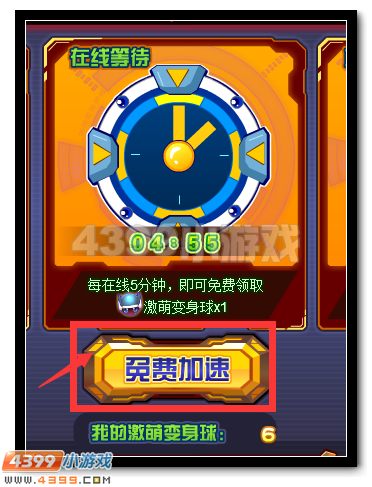 赛尔号精灵王萌皮肤优惠得