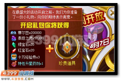 赛尔号精灵王月大礼包全民送