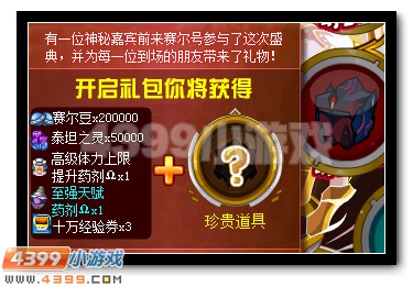 赛尔号精灵王月大礼包全民送