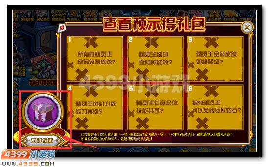 赛尔号精灵王月大礼包全民送