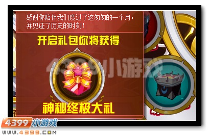 赛尔号精灵王月大礼包全民送