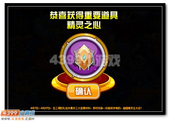 赛尔号精灵王月大礼包全民送