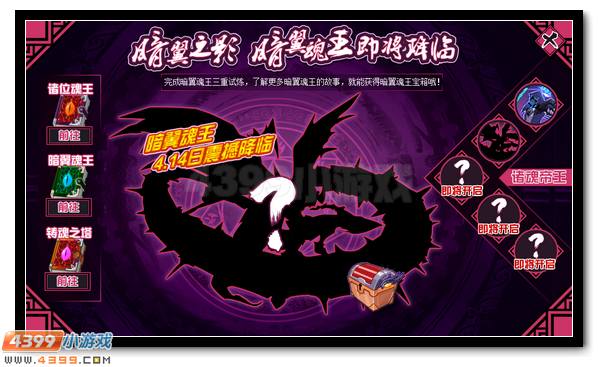 赛尔号暗翼魂王即将登场