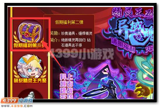 赛尔号假期福利第二弹 好礼放送