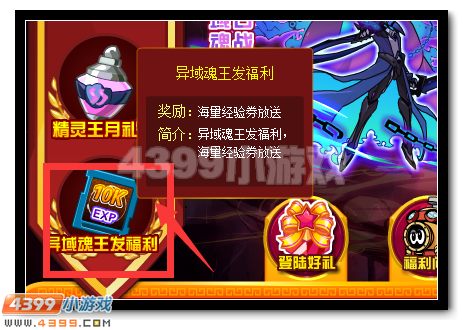赛尔号异域魂王发福利 超强豪礼全民得