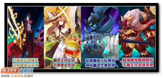 赛尔号4月14日更新预告